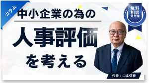 「なぜ　人事制度が必要か」の画像