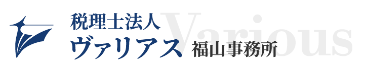 福山経営会計